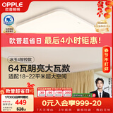 欧普照明（OPPLE）全光谱64瓦护眼卧室灯智能LED照明灯具简约方卧包安装 方卧