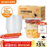 特美居（temeiju）一次性饭盒圆形透明塑料快餐盒加厚带盖打包盒餐具50套装1500型