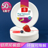 SHUANG YU一次性盘子【6英寸*50只】可降解纸盘蛋糕纸碟手工盘野餐盘餐具