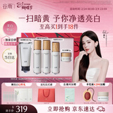 谷雨雪肌美白水乳洁霜套装礼盒去黄提亮补水保湿护肤品女神节礼物