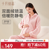 十月结晶月子服珊瑚绒秋冬季加绒加厚孕妇装产后家居服-5-5℃ 拂晓红【300g/㎡双面珊瑚绒】 L（建议体重115-145斤）
