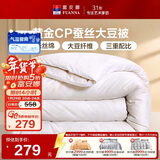 富安娜黄金CP蚕丝大豆被子 冬季抑菌被芯 双人冬被 约6.2斤230*229cm