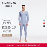 爱慕先生男士打底秋衣裤保暖套装净痕莫代尔随心NS74J471灰蓝180