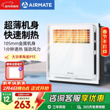 艾美特（AIRMATE）风暖浴霸卫生间浴室适用暖风机取暖器MV33F-05