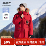 雪中飞【成毅同款】【鹅绒】男女同款羽绒服貉子毛领中长羽绒服工装保暖 亮红|1299 S 165/88A（尺码偏大选小一码）