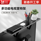 贝石 电脑液晶显示器置物架免打孔 多功能电视机顶盒支架屏幕收纳支架 【升级加长款】60*10cm 金属材质