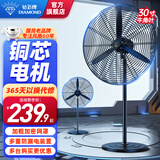 钻石牌（DIAMOND）工业风扇大风力电风扇强力落地式大风量牛角扇大功率商用吹除甲醛工厂车间工地立式摇头落地风扇YY 【铜芯电机 /最快次日达】750/30寸工业落地扇 【好品质/敢承诺】本店支持两年