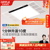 欧普照明（OPPLE）京东集采风暖浴霸 京系列 抱抱暖变频恒温除菌浴霸 京耀