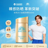 安热沙（Anessa）王嘉尔同款资生堂小金瓶60ml安耐晒防晒霜军训专用高倍防晒乳男女