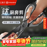 王麻子厨房剪刀 多功能厨房专用剪骨刀 剪鸡骨肉大剪子【食品级钛防锈】
