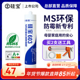 硅宝 603厨卫防霉马桶水槽玻璃胶防水胶涂料防潮密封胶家用厨房卫生间 603长久防霉白色1支【含胶枪】