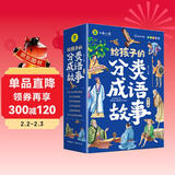 给孩子的成语故事（全6册）彩图注音版中华成语故事小学生语文必读课外书籍让孩子通过成语了解中国优秀传统文化积累词汇提升写作技巧