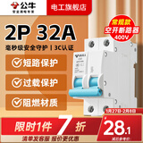 公牛（BULL）空气开关2P3P小型家用空开电闸过载保护断路器开关插座面板双极 2P 32A空开【独立包装】