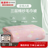 恒源祥六层纱布毛巾被纯棉夏凉空调被薄被全棉儿童学生午睡夏季毯子 彩云粉【三层】 150×200cm