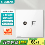 西门子（SIEMENS）插座面板 超五类电脑+电视面板 暗装插座 皓彩雅白5UH26353NC01