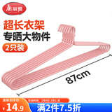 美丽雅 大衣架晒被子床单特大加粗家用大号凉被单晾被套的长衣架87cm2个