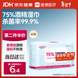 维德（WELLDAY）75%酒精湿巾消毒杀菌湿纸巾大包清洁加大加厚15x20cm湿纸巾80抽
