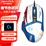 罗技（G）G502 HERO 主宰者 电竞游戏鼠标 有线鼠标 RGB炫彩灯光  机械配重竞技FPS吃鸡宏cf吃鸡鼠标 G502H+蓝白贴纸+鼠标垫
