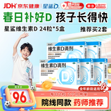 星鲨维生素D滴剂 24粒*5盒【120粒】维生素d成人孕妇补钙d3婴幼儿0-1岁促钙吸收京东自营大药房全年龄段可用