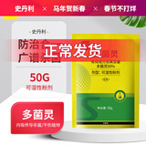 史丹利（STANLEY）多菌灵花药多菌菌灵杀菌剂花卉百菌清白粉兰花黑斑病专用药50g