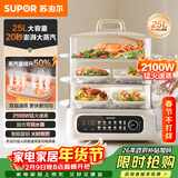 苏泊尔（SUPOR）电蒸锅25L大容量家用多功能三层电蒸箱猛火速蒸透明可视蒸锅可预约蒸鱼蒸屉蒸笼ZN32FC895