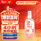 雷达（Raid）欧护佳儿护基孔肯雅热驱蚊喷雾 100ml 桃气吨吨 花露水 驱蚊水