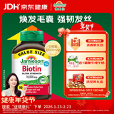 健美生（Jamieson）生物素10000mcg90粒 高含量加强复合维b7维生素h生发亮肤强韧指甲
