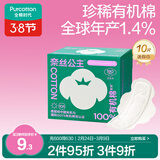 全棉时代奈丝公主医护级有机棉超薄迷你巾卫生巾190mm 10片/盒京东自营