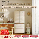 小吉（MINIJ）【年度机皇】复古508L法式多门冰箱嵌入式除菌净味一级能效风冷大容量奶酪白BCD-508WBS国家补贴