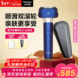 松下（Panasonic）情人节礼物小锤子2.0电动剃须刀往复式男士刮胡刀进口三刀头Type-c生日礼物送男生LM35带充电头