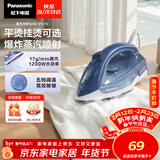 松下（Panasonic）手持挂烫机17g/min水箱0.13升【烫衣神器】电熨斗家用小型大功率大蒸汽熨烫机除皱熨被子NI-P075