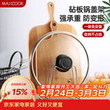 美厨（MAXCOOK）砧板架锅盖架 沥水架置物架 加厚加粗承重力强 MCZB-094