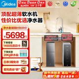 美的（Midea）中央软水机家用双罐大流量小型厨下式全自动超薄中央全屋净水软水系统 软化水除垢净水器套装