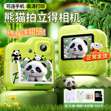 伴兮（bansy）拍立得儿童相机照相机可打印7-14岁8-12玩具男孩生日礼物女孩6-10 【熊猫拍立得】送3卷相纸+32G丨京仓 新年礼物儿童