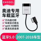AMI接口车载蓝牙接收器音乐适配于奥迪老款A6A4A5A8Q5Q7改装L模块 【2007-2009年】奥迪2G系统 官方标配