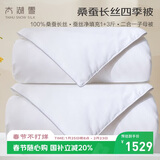 太湖雪 100%桑蚕丝冬被 子母四季被 丝重1+3斤 全棉防螨1.5*2.15m白