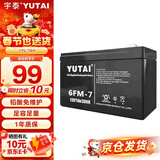 宇泰蓄电池ups不间断电源12V-7AH应急电源 通信设备 光伏蓄能 直流屏 UPS蓄电池