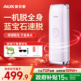 奥克斯（AUX）【政府补贴15%】脱毛仪蓝宝石冰点激光无痛全身腋下私处家用剃毛器送女友老婆节日礼物礼盒装 【幻彩紫】冰点蓝宝石Pro