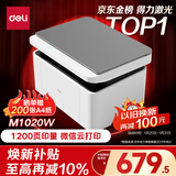 得力（deli）M1020W黑白办公三合一多功能打印机复印机扫描机一体机 家用错题作业手机连接 无线激光打印机