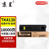 京呈TK-4138粉盒适用京瓷TASKalfa 2210墨盒2211墨粉碳粉复印机2210 2211碳粉 TK4138黑色大容量粉盒1支装