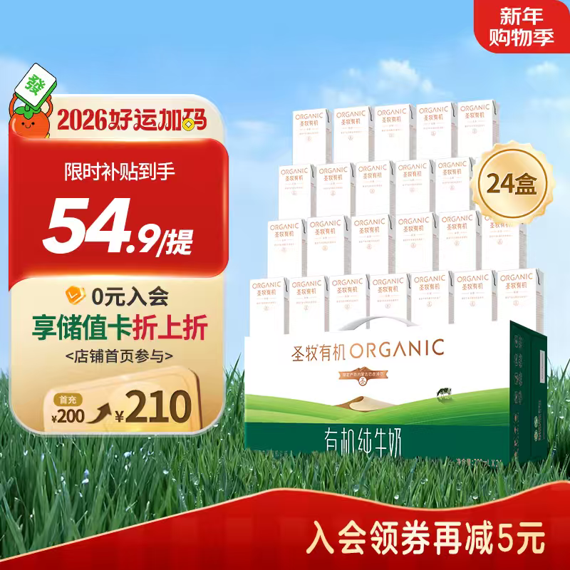 圣牧有机纯牛奶 品醇200ml*24盒 安全纯净 早餐奶 年货送礼礼盒