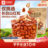 良品铺子东北红松98g 手剥开口松子每日坚果干果特产休闲食品零食小吃