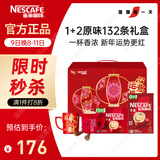 雀巢（Nestle）艺术家合作咖啡礼盒1+2速溶咖啡三合一原味132条年货节送礼伴手礼