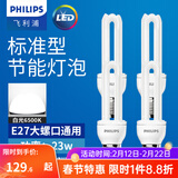 飞利浦 标准型节能灯高亮节能光源四只装U型E27大螺口led节能灯泡 23w 白光6500K 四只装