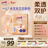 大王光之羽系列环贴式婴儿纸尿裤XL28片(12-17kg)尿不湿 超薄透气