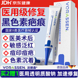 沃朗森医用透明质酸钠皮肤修护凝胶修复皮肤屏障受损祛痘印化消除黑色素