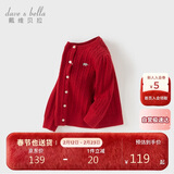 戴维贝拉【商场同款】女童毛衣开衫春装女宝打底上衣针织外套