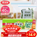 美丽雅 食品密封袋大中号组合40只 加厚一次性冰箱分装保鲜透明自封袋子