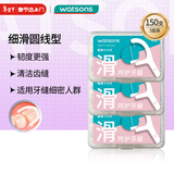 屈臣氏细滑深洁护理牙线棒50支x3盒（适用细密牙缝 韧度更强）
