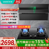 华帝（VATTI）官方焕新补贴15% 抽油烟机灶具套装侧吸式23风量大吸力超薄平嵌挥手感应家用排烟机 i11127T 烟灶套装丨配5.2KW双边定时灶101D